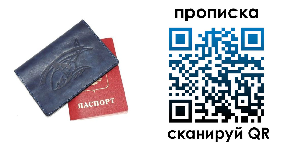 прописка 2025 в Адыгее
