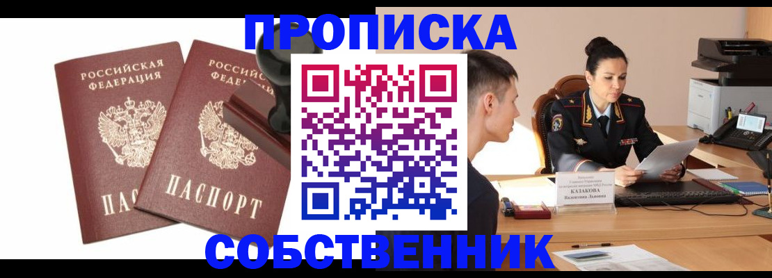 пропишу в квартире в Адыгее