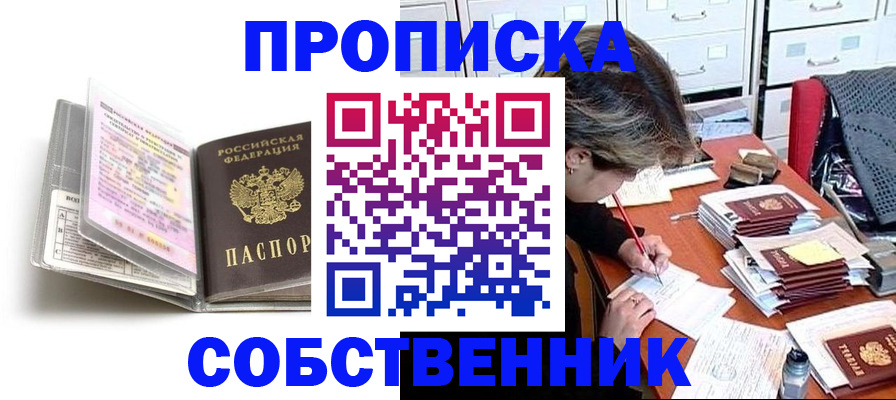 прописка в Адыгее