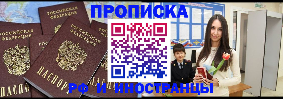 временная регистрация купить в Адыгее